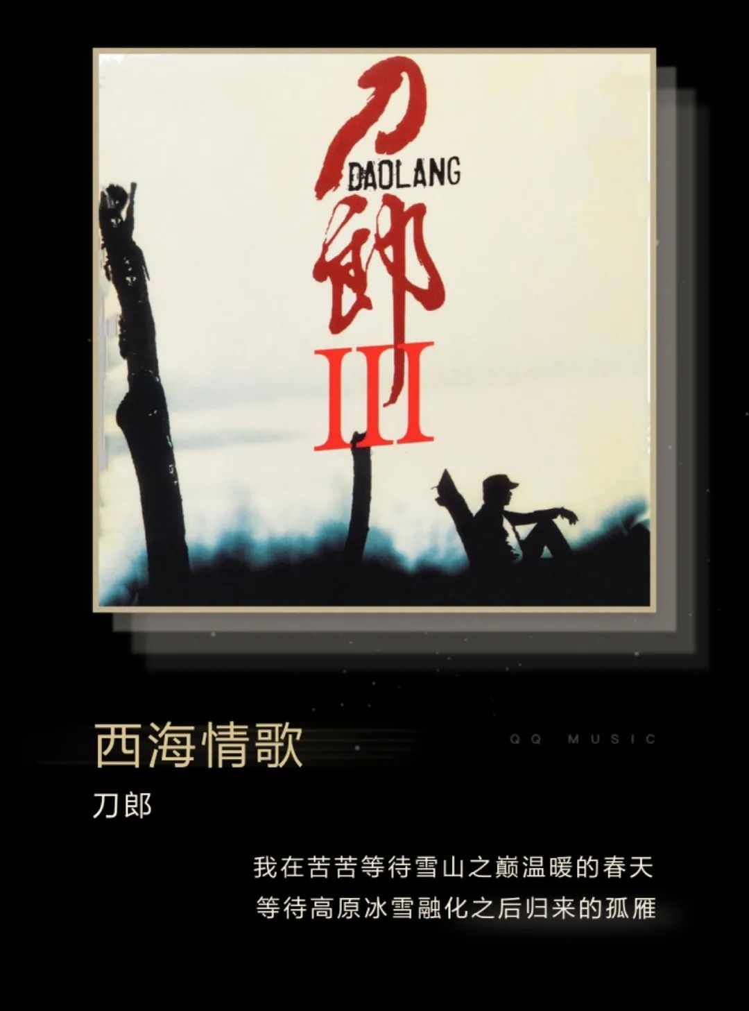 ：QQ 音樂開啓“刀郎金曲”預約：經典歌曲版權 7 月 1 日廻歸，首月免費聽